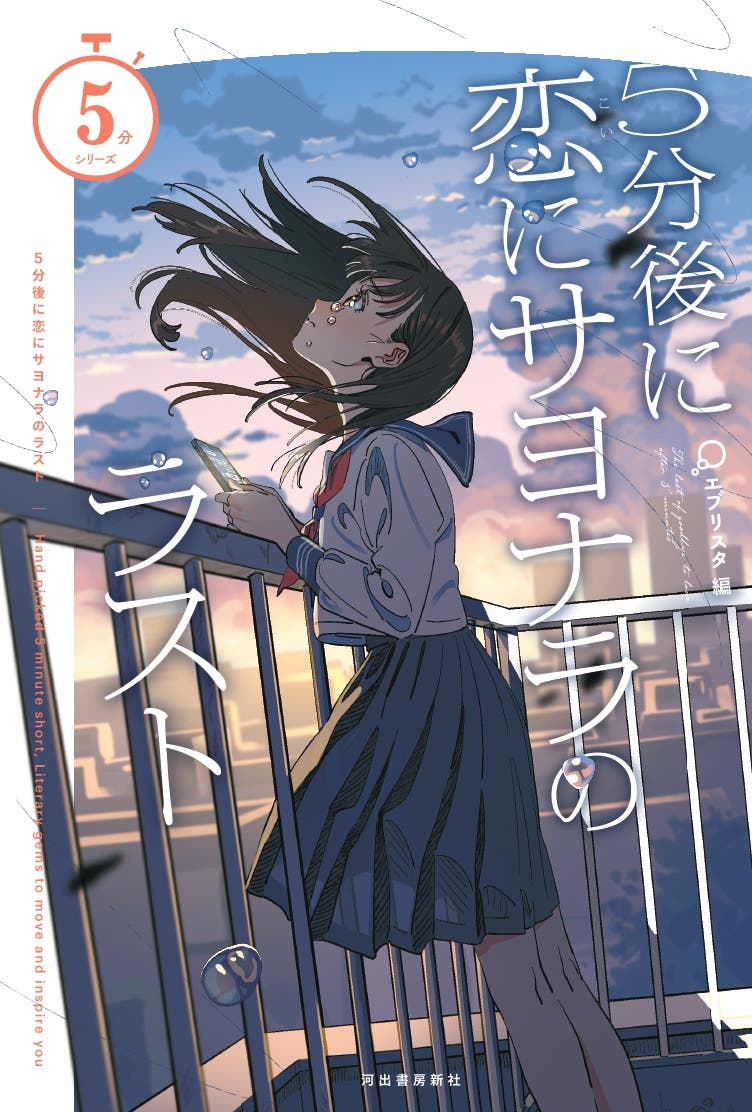 5分で読める短編小説シリーズ