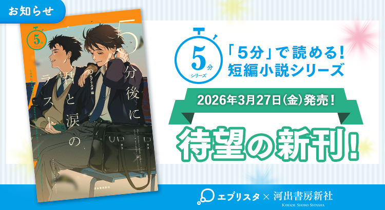 5分で読める短編小説シリーズ