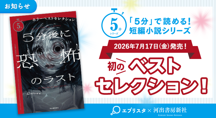 5分で読める短編小説シリーズ
