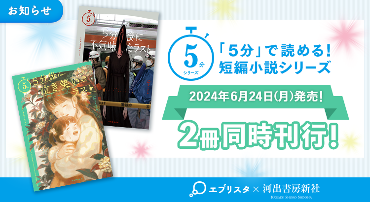 5分で読める短編小説シリーズ
