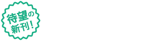 第27弾 2024年6月発売！