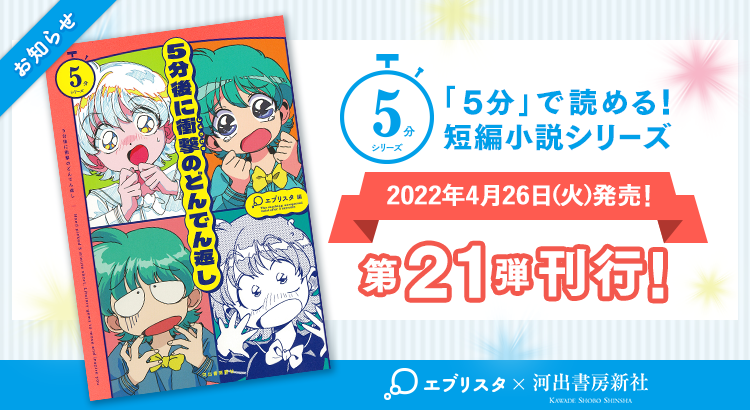 5分で読める短編小説シリーズ