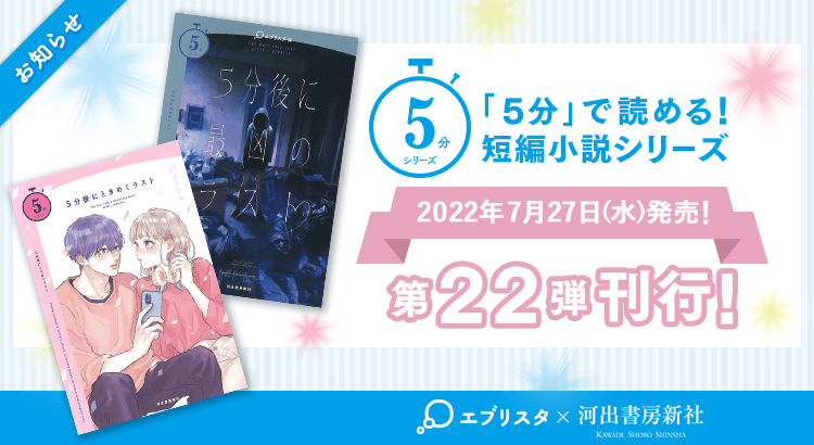 5分で読める短編小説シリーズ