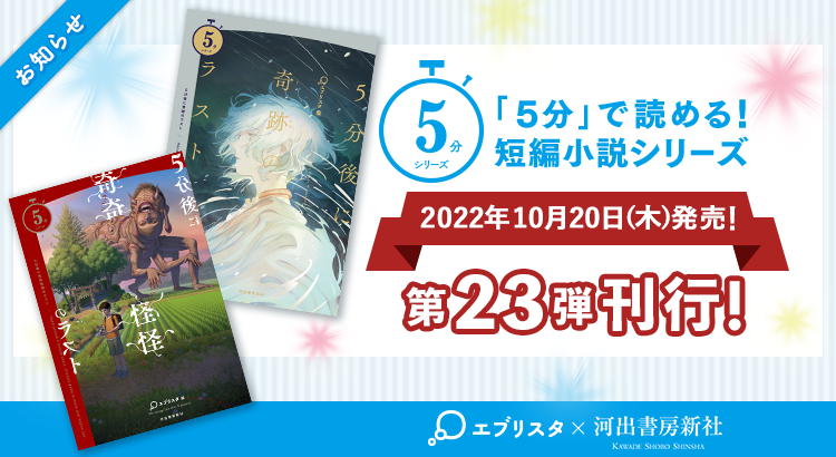 5分で読める短編小説シリーズ