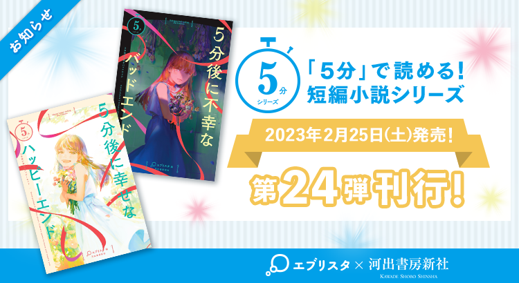 5分で読める短編小説シリーズ