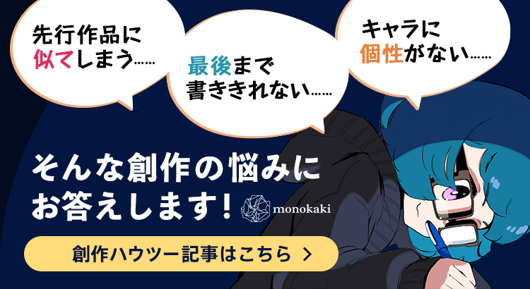 物書きのためのメディア monokaki