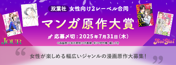 女性向けマンガ原作