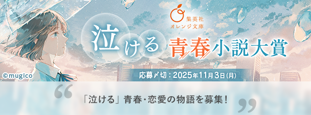 女性向けマンガ原作