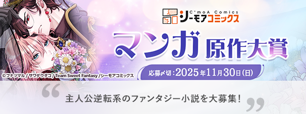 ファンタジーマンガ原作