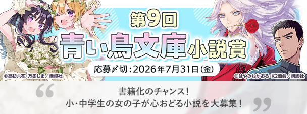 双葉社パステルNOVEL小説大賞