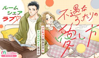 不遇なふたりの愛し方