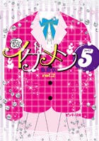 ｇｏｇｏ イケメン５ 恋愛小説 桜 息吹 小説投稿エブリスタ