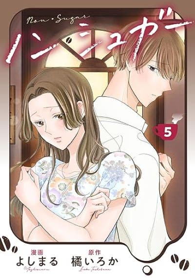 ノン・シュガー ５