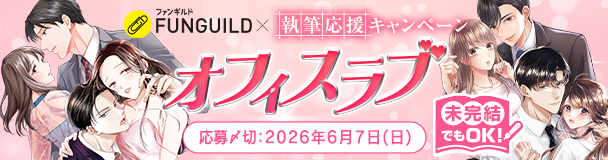 チェリッシュ編集部×未完結でも参加できる 執筆応援キャンペーン