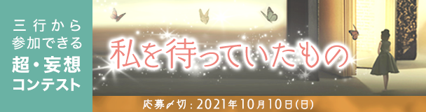 選考期間 公式コンテスト 小説投稿エブリスタ