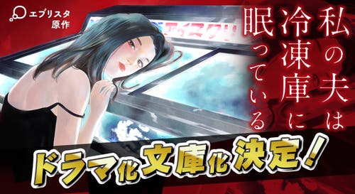エブリスタ おすすめの携帯 Web小説が無料で読める 小説投稿サイト エブリスタ おすすめの携帯 Web小説が無料で読める 小説投稿サイト