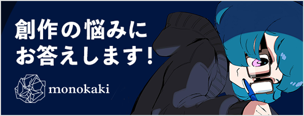 monokaki