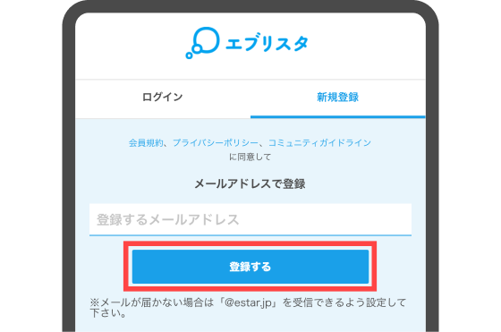 無料で会員登録をする