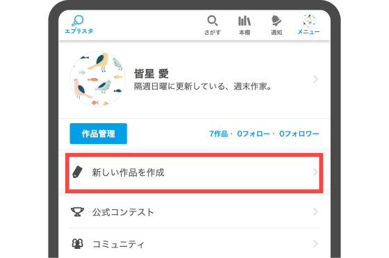 新しい作品を作成する