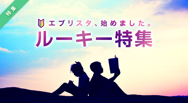 ルーキー特集[21/11/04]