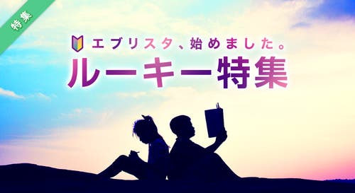 エブリスタについて エブリスタがつい先週まで全て無料で読めていたので Yahoo 知恵袋