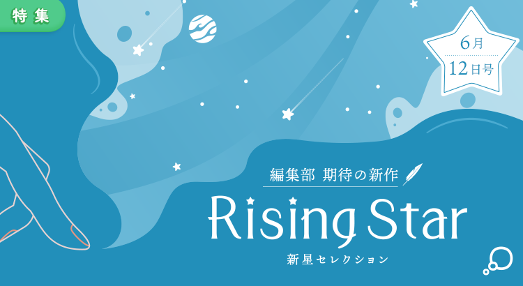 Rising Star[25/06/12]