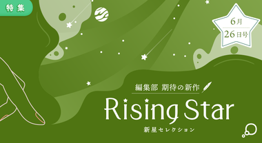 Rising Star[25/06/26]