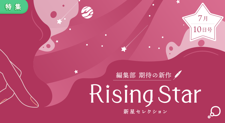 Rising Star[25/07/10]