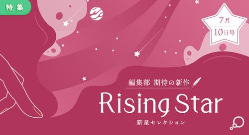Rising Star[25/07/10]