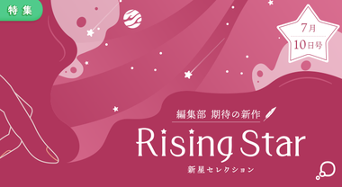 Rising Star[25/07/10]