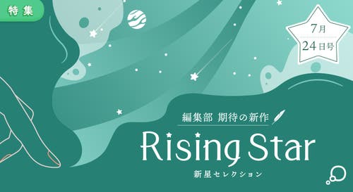 Rising Star[25/07/24]