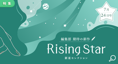 Rising Star[25/07/24]