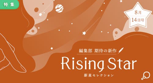 Rising Star[25/08/14]