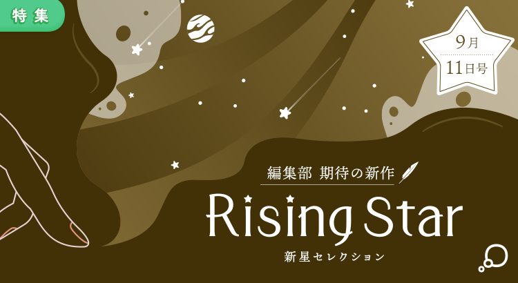 Rising Star[25/09/11]