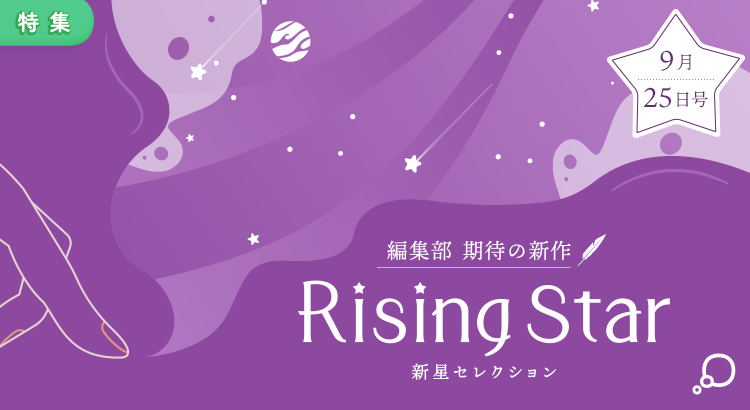 Rising Star[25/09/25]