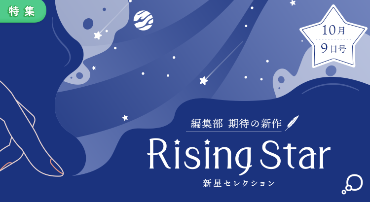 Rising Star[25/10/09]