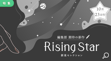 Rising Star[25/10/23]