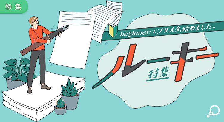 ルーキー特集[25/11/06]