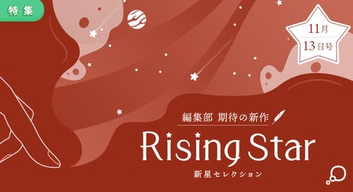 Rising Star[25/11/13]
