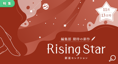 Rising Star[25/11/13]