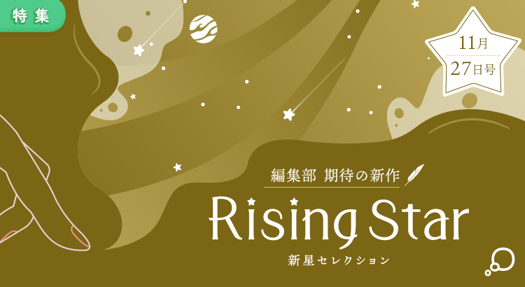 Rising Star[25/11/27]