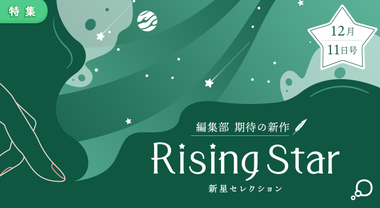 Rising Star[25/12/11]