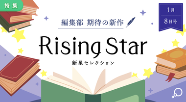 Rising Star[26/01/08]