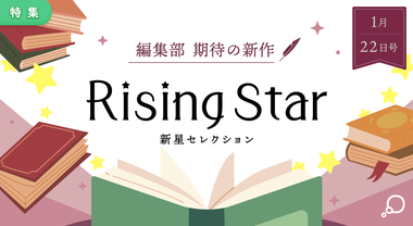 Rising Star[26/01/22]