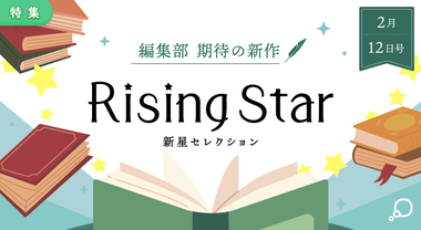 Rising Star[26/02/12]
