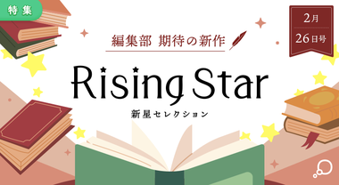 Rising Star[26/02/26]