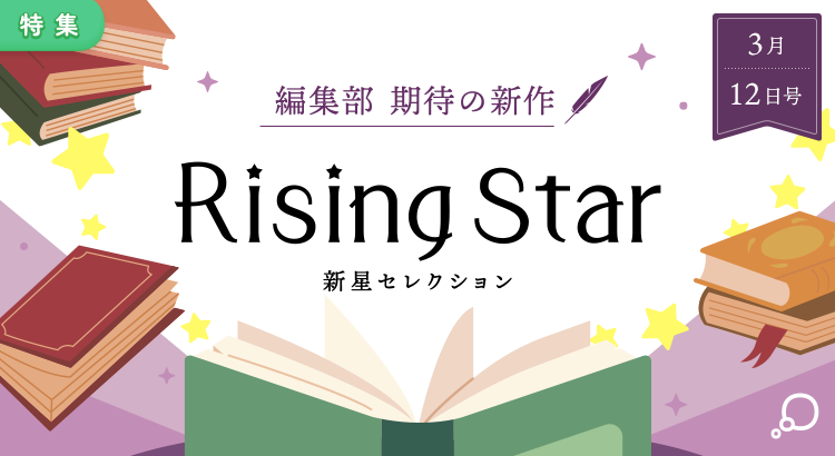 Rising Star[26/03/12]