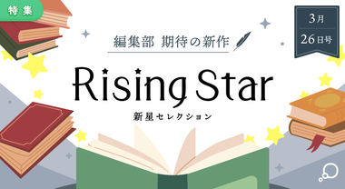Rising Star[26/03/26]