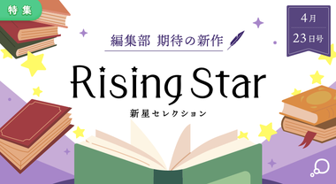 Rising Star[26/04/23]