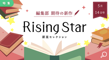 Rising Star[26/05/14]